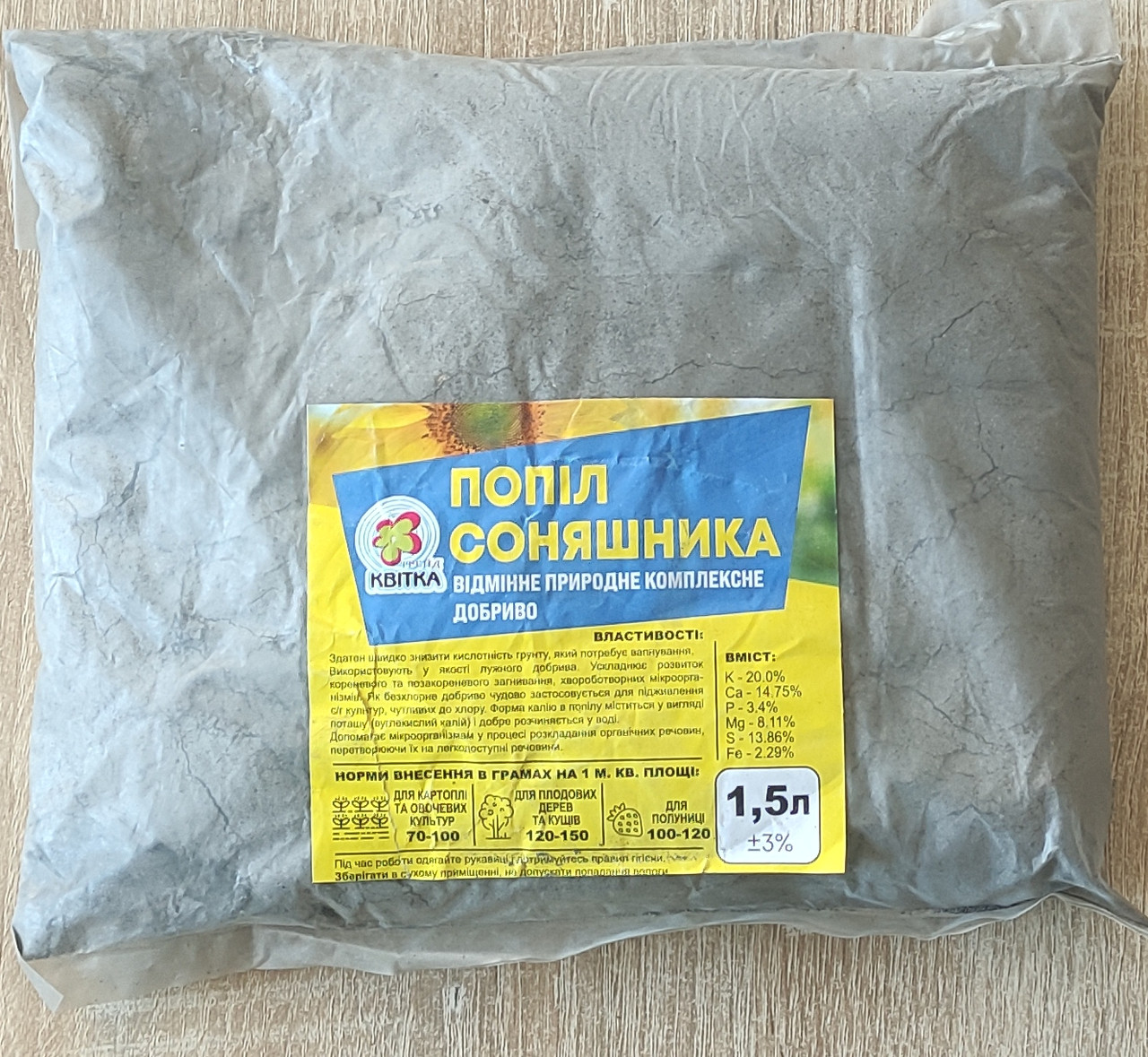 Попіл Соняшника, природне комплексне добриво, 1,5 літри
