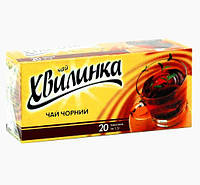 Чай "Минутка" черный байховый 20*1,5г