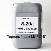 Масло індустріальне І-20а кан. 20л