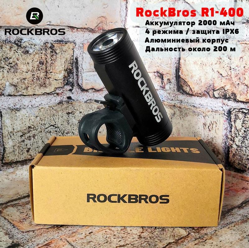 Велофара ROCKBROS R1-400 (400LM, 2000mAh, Type-C USB, IPX6, 4Mode)
