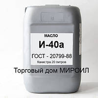 Масло індустріальне І-40а каністра 20л