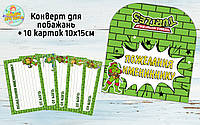 Конверт для пожеланий имениннику + 10 карточек "Черепашки Ниндзя" Русский