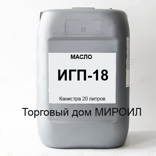 Масло індустріальне ІГП-18 каністра 20л