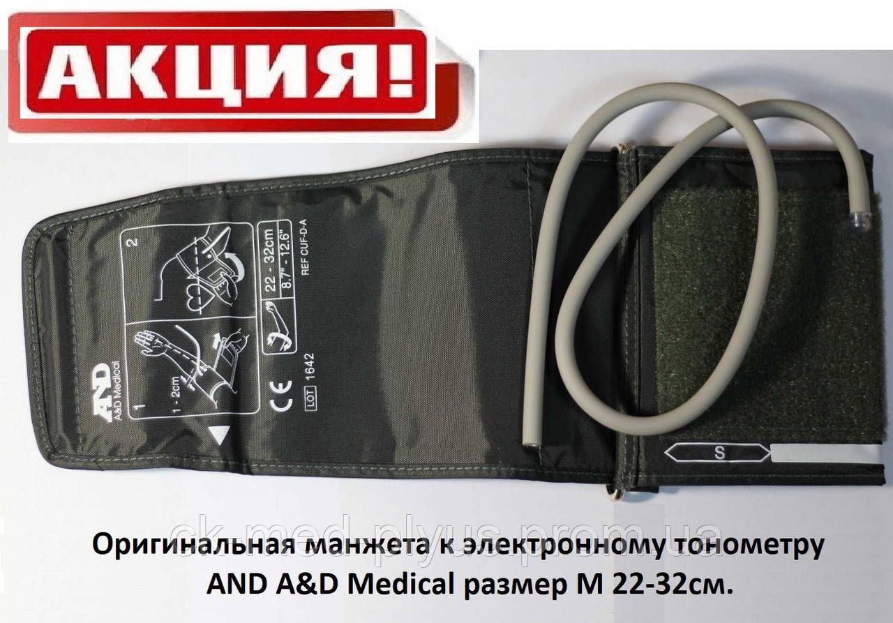 Манжета на тонометр AND АНД ОРИГИНАЛ манжет AND 22-32 см. на плечо для ...