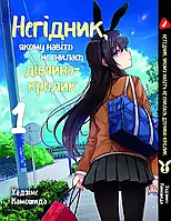 Манга Yohoho Print Негідник, якому навіть не снилась дівчина-кролик (Українська мова)