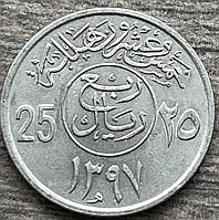 Монета Саудовской Аравии 25 халалов 1977 г.