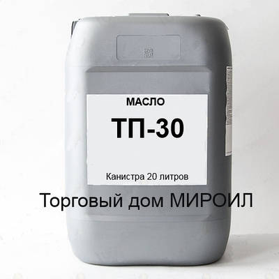 Масло турбинное тп-30 канистра 20л | Сравнить цены и купить по акции со ...