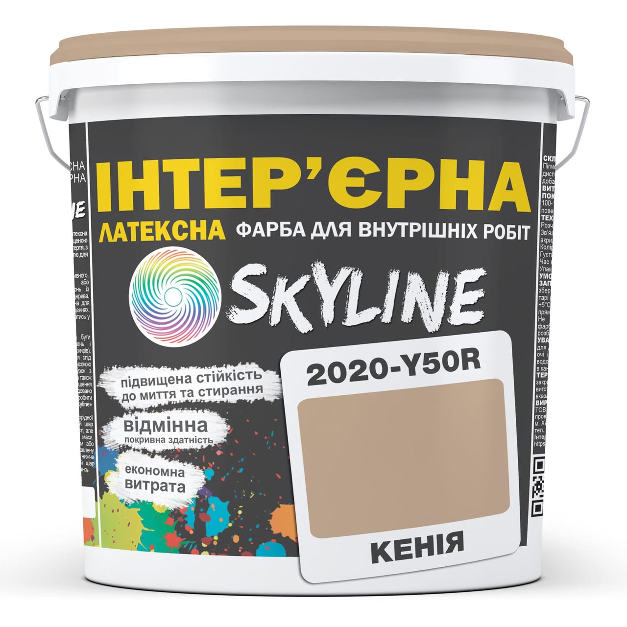 Фарба Інтер'єрна Латексна Skyline 2020-Y50R Кенія 1л, фото 1