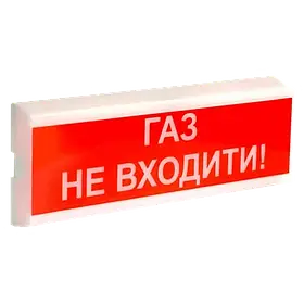 Tiras ОСЗ-3 "ГАЗ НЕ ВХОДИТИ!" Оповіщувач пожежний світлозвуковий Тірас