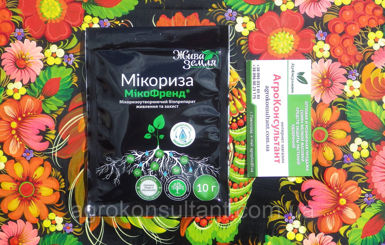 Біопрепарат МІКОРИЗА гриба МікоФренд, 10 г — мікоризоутворювач (симбіотичний препарат)