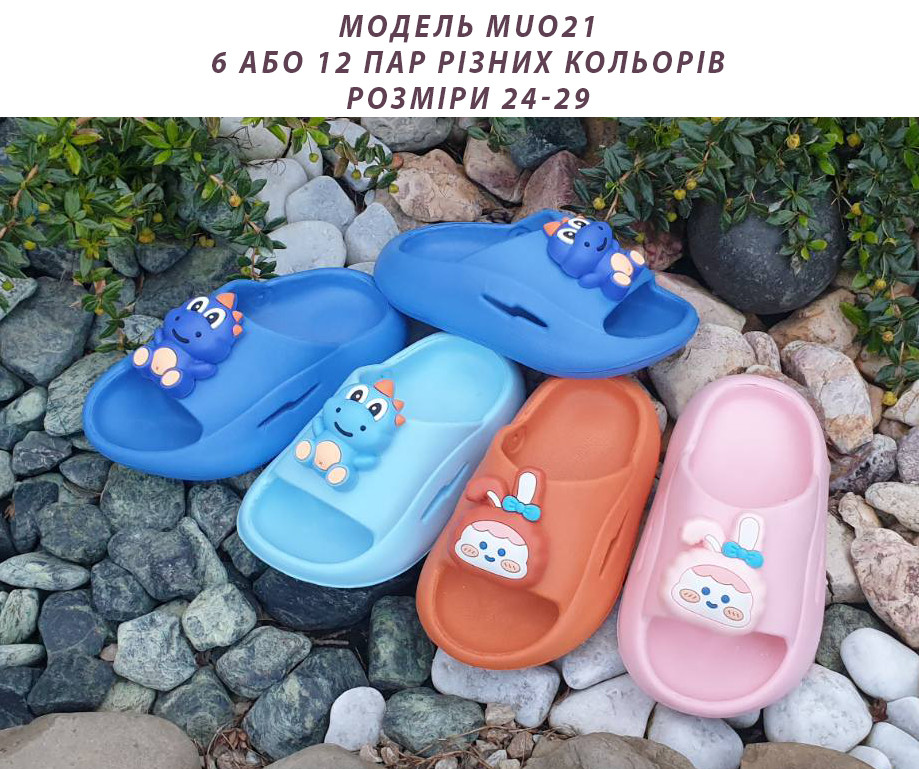 Дитячі шльопанці