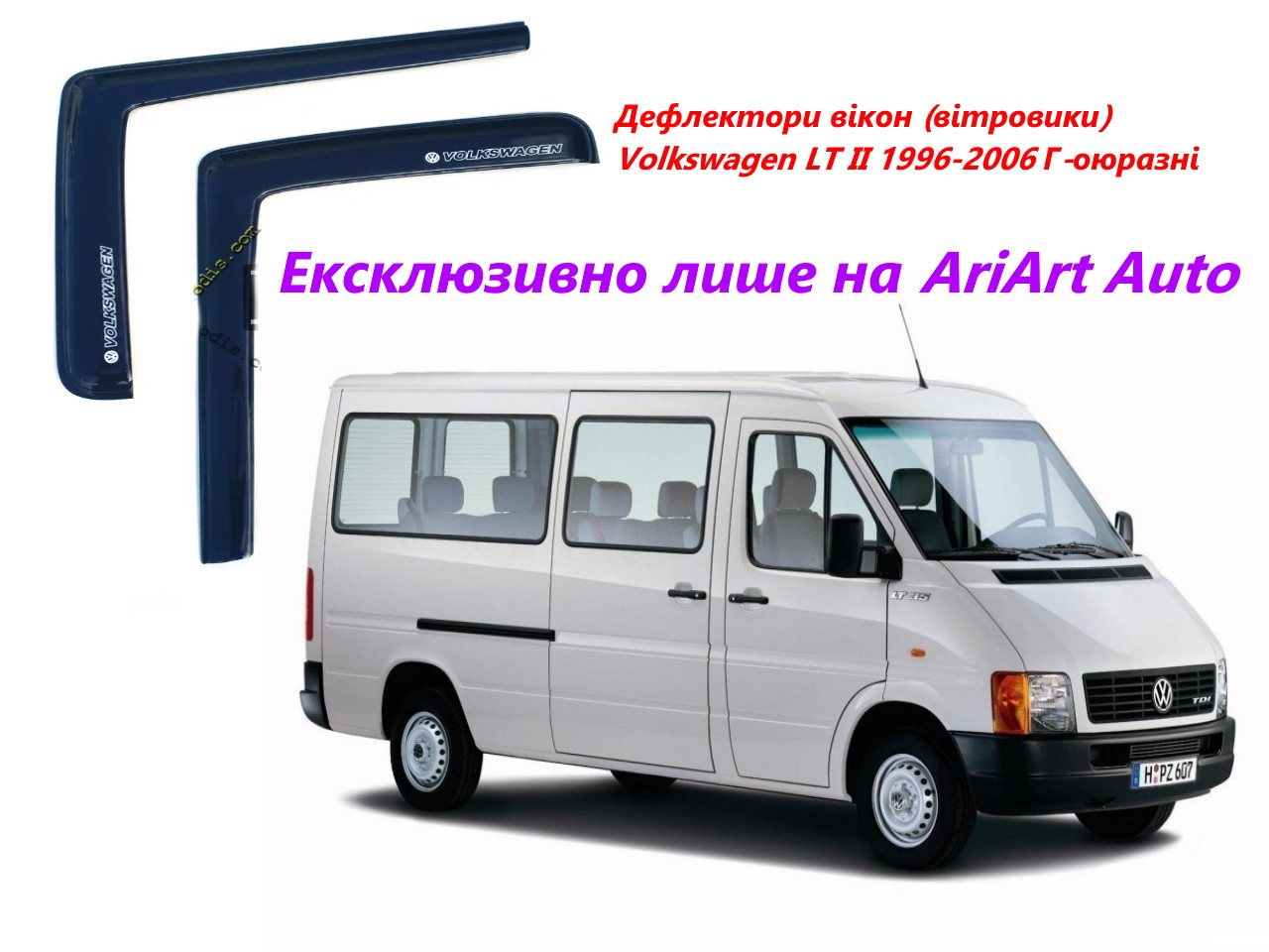 Дефлектори вікон (вітровики) Volkswagen LT II 1996-2006 (скотч) Г-подібні AV-Tuning