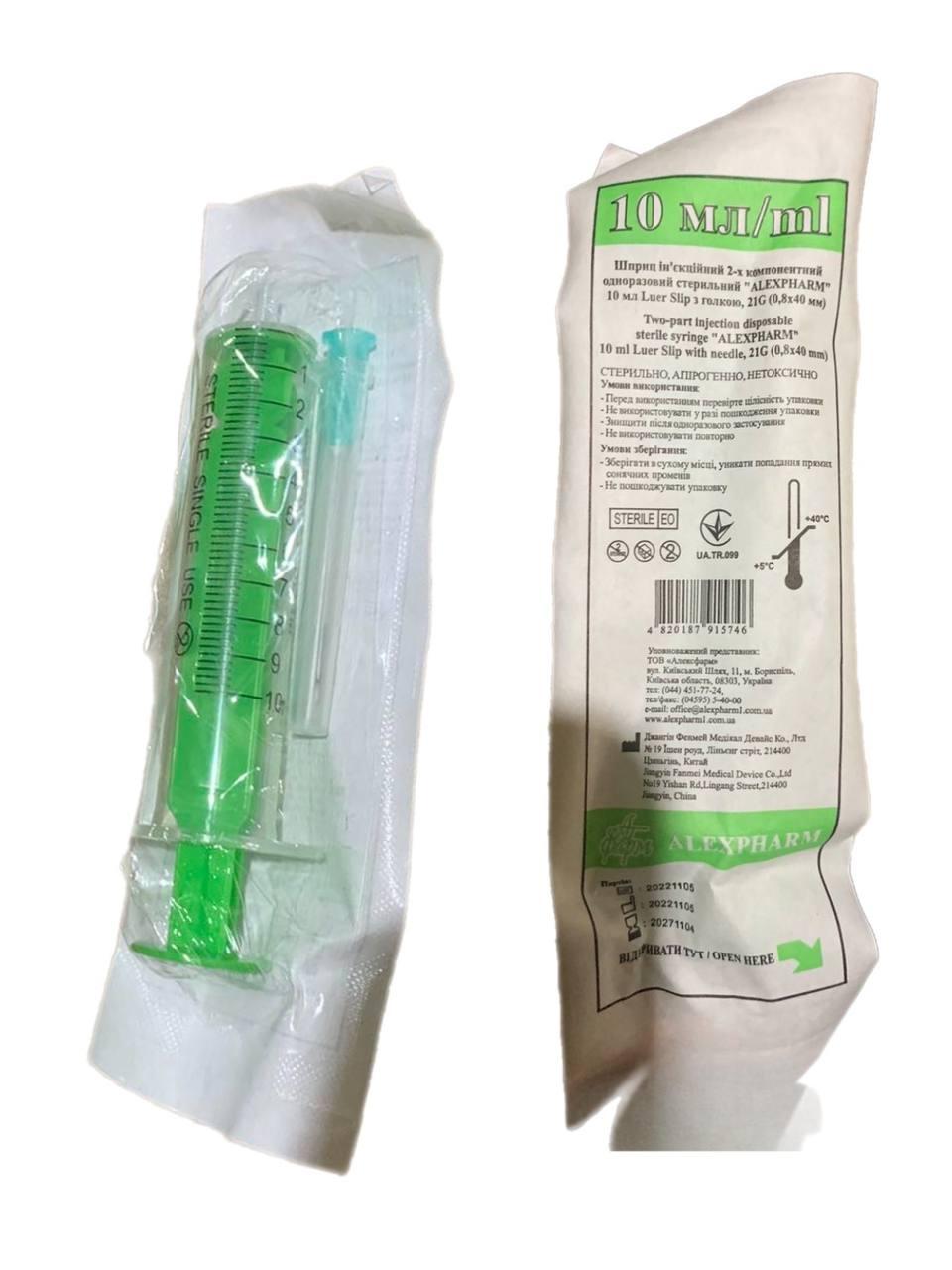 Шприц 10 мл з голкою ДВОкомпонентний 21G (0,8 х 40 мм) Luer, Alexpharm