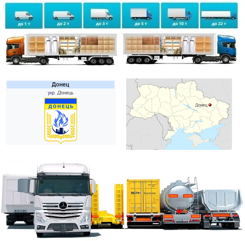 Вантажоперевезення  із Донця у Донець, фото 1