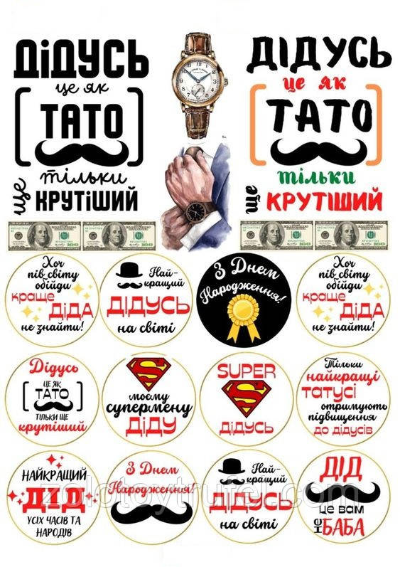 Для тата 11