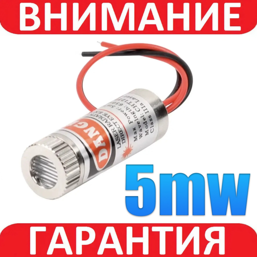 Фокусовний лазерний модуль лінійка лазер 5mw ***