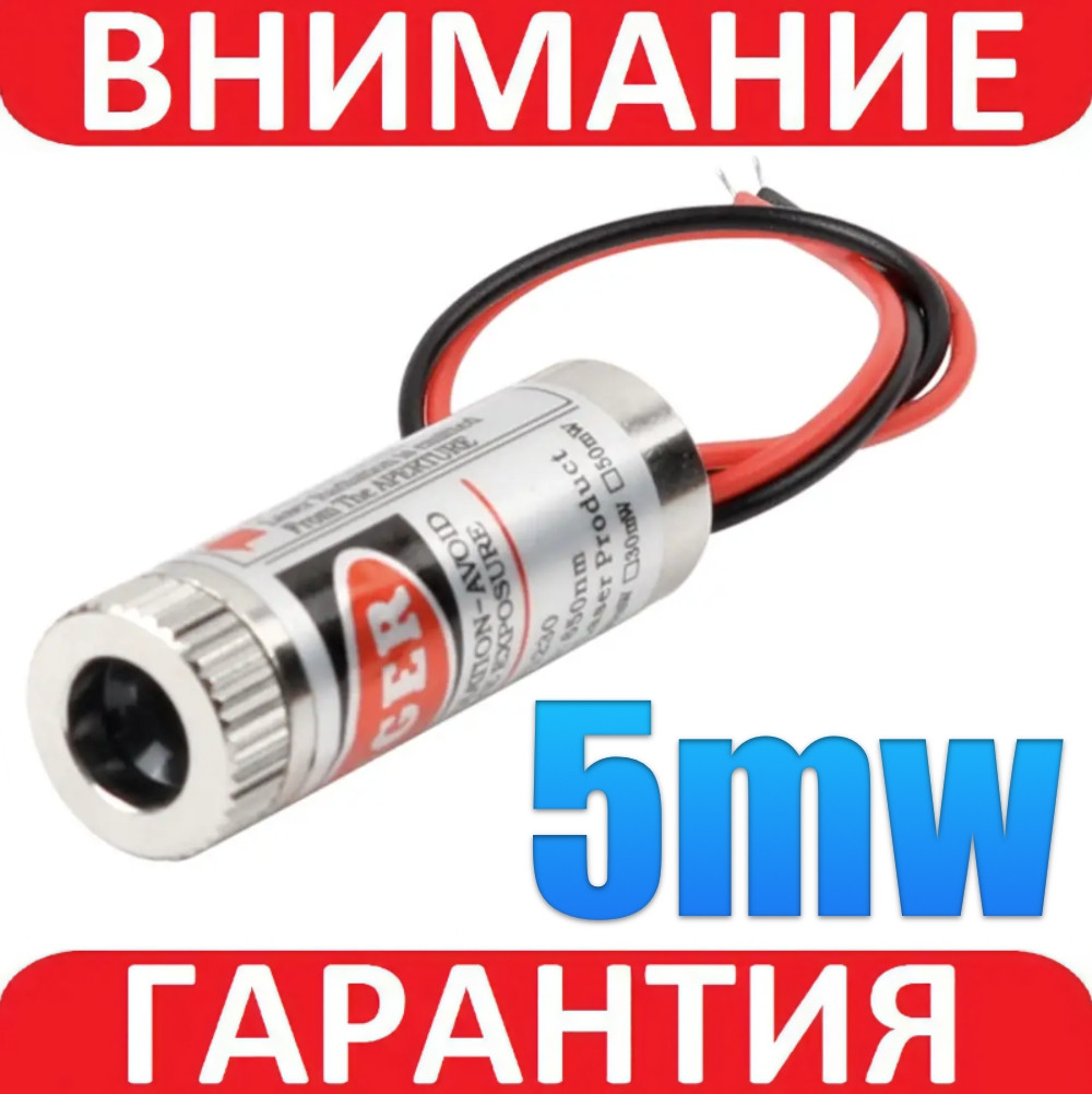 Фокусований лазерний модуль точка лазер 5mw