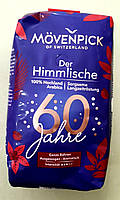 Кава Movenpick Der Himmlische 500 г зернова, фото 4