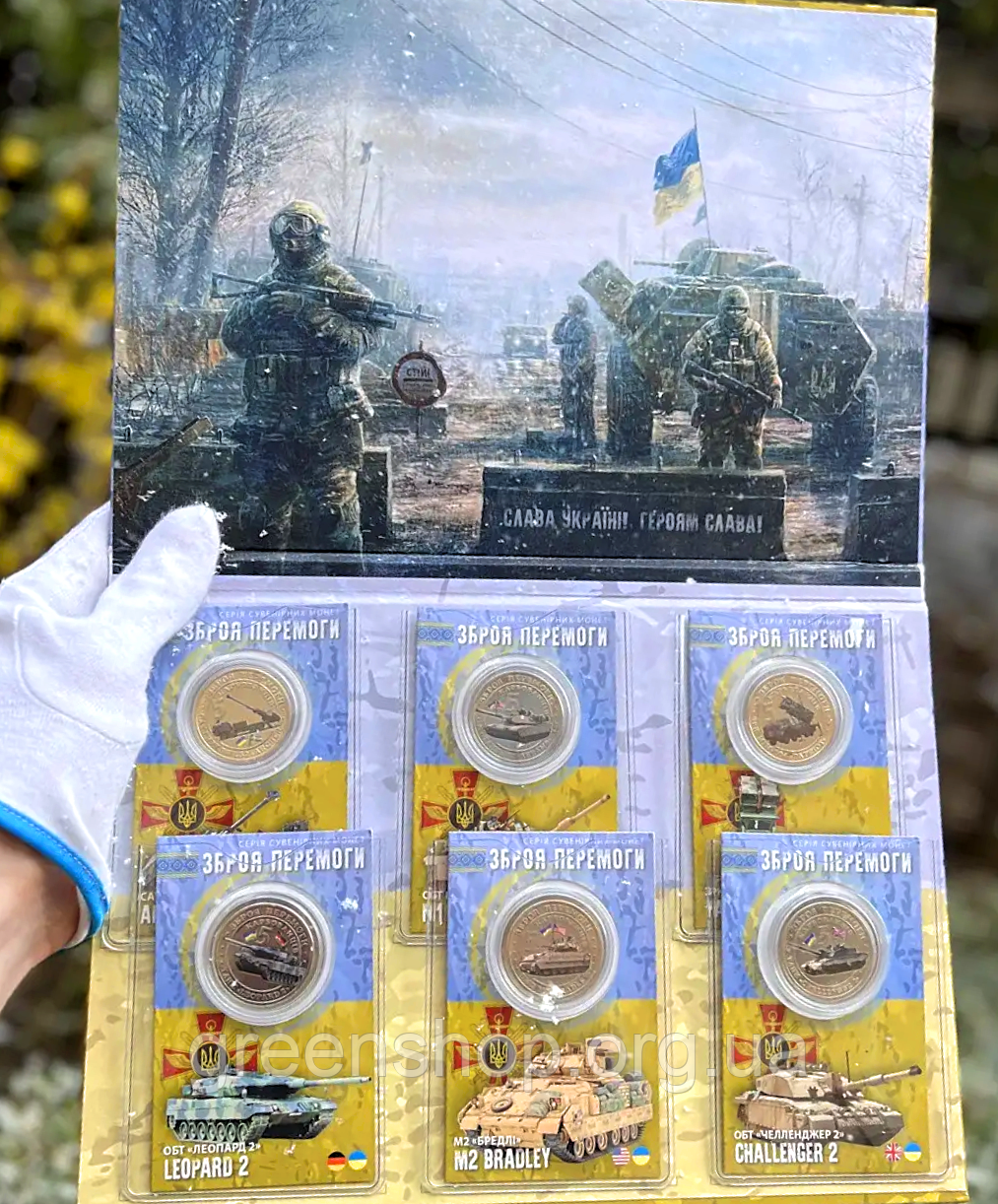 Альбом з монетами частина 3 Зброя Перемоги