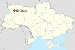 Дубище