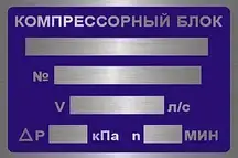Алюмінієві таблички бирки шильди на обладнання