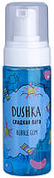 Сладкая вата для тела «Жвачка» Dushka Bubble Gum 150ml (791434)