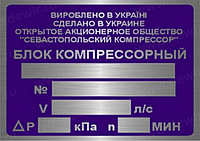 Бирки металлические, Образец шильды, Образец бирки на металле, Изготовление шильдиков металлических