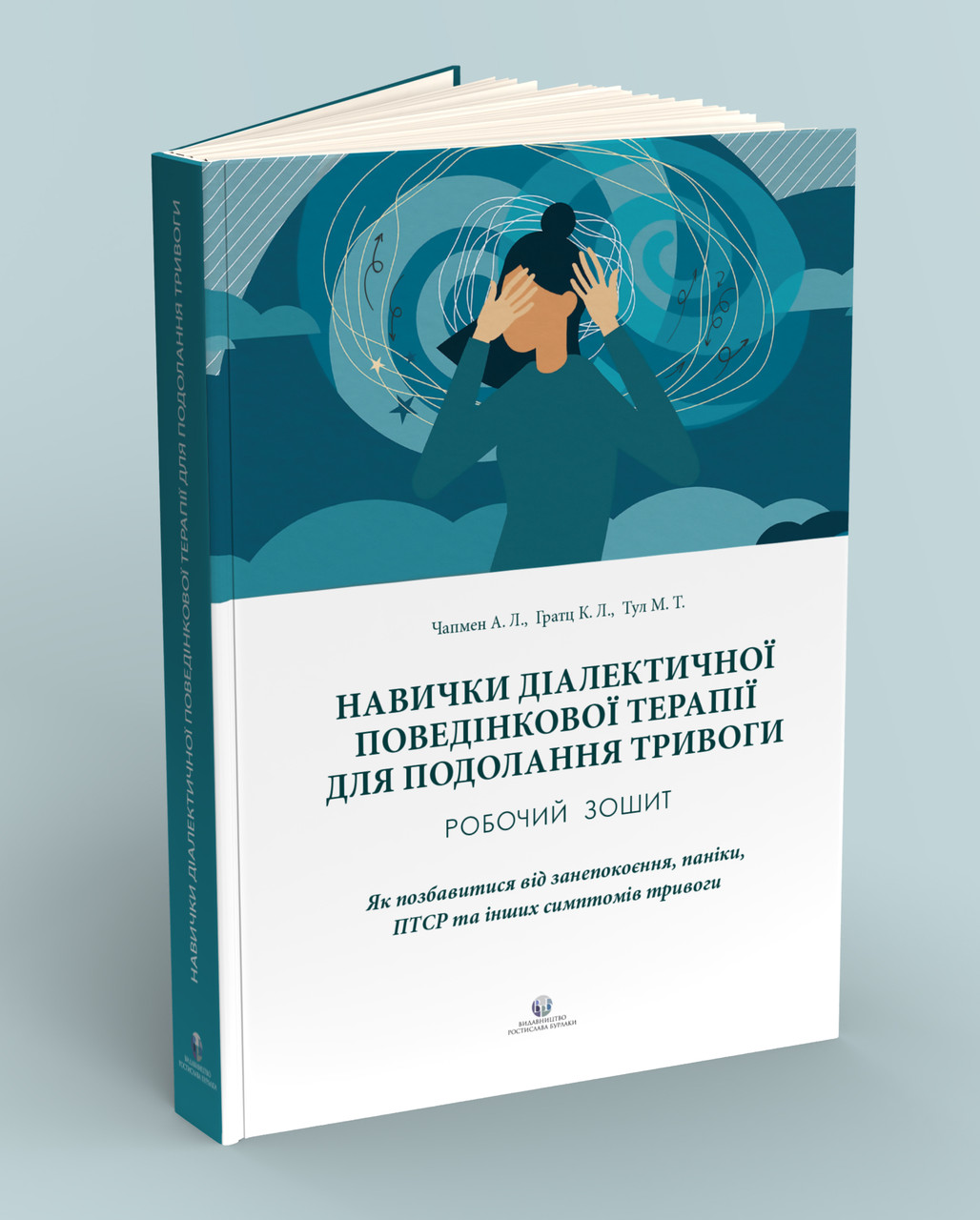 Навички діалектичної поведінкової терапії для подолання тривоги