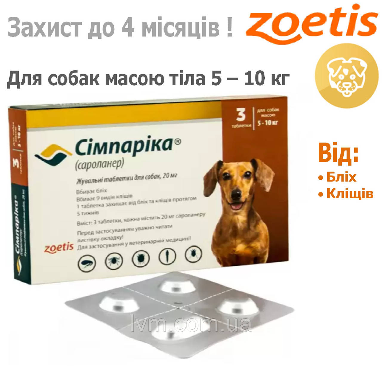 Сімпаріка 20мг для собак вагою 5-10кг, пігулки від бліх і кліщів