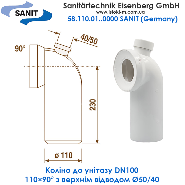 Коліно до унітазу DN100 90° з верхнім відведенням Ø50/40 SANIT 58.110.01...0000_Коліно до унітазу DN100 90° з верхнім відведенням Ø50/40_Коліно до унітазу DN100 90° з верхнім відведенням_Коліно до унітазу 90 з верхнім відведенням_Sanit 58. 110.01 коліно унітазу 90° з верхнім відведенням_58.110.01..0000 Коліно 90° з верхнім відведенням Ø50/40 до унітазу Ø110 SANIT_58.110.01... 0000 SANIT_Коліно до унітазу 110х90 з верхнім відведенням 50/40 мм SANIT 58.110.01..0000_Коліно до унітазу 110х90 з верхнім відведенням 50/40 мм_SANIT 58.110.01... 0000_SANIT_комплектуючі для встановлення унітазу_комплектуючі для монтажу унітазу_коліно до унітазу DN100 біле поліпропілен 110×90° з верхнім відведенням 40/50 мм_коліно до унітазу DN100 90° з верхнімм відведенням Ø50/40 SANIT 58. 110.01.. 0000_SANIT Україна_ SANIT купити київ_SANIT купити Дніпро_SANIT купити Суми_SANIT купити харків_SANIT купити полтава_SANIT купити чернігів_SANIT купити кропивницький_SANIT купити Запоріжжя_SANIT купити херсон_SANIT купити одеса_SANIT купити миколаїв_SANIT купити черкаси_SANIT купити житомир_SANIT купити вінниця_SANIT купити хмельницький_SANIT купити Рівне_SANIT купити Чернівці_SANIT купити тернопіль_SANIT купити ужгород_SANIT купити івано- франківськ_SANIT купити львів_SANIT купити Луцьк_SANIT купити крим_SANIT купити донецьк_SANIT купити луганськ