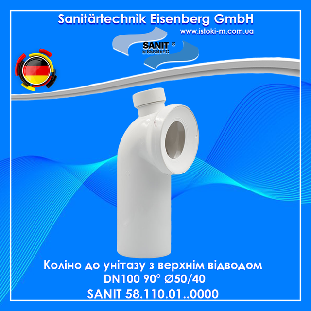 Коліно до унітазу DN100 90° з верхнім відведенням Ø50/40 SANIT 58.110.01...0000_Коліно до унітазу DN100 90° з верхнім відведенням Ø50/40_Коліно до унітазу DN100 90° з верхнім відведенням_Коліно до унітазу 90 з верхнім відведенням_Sanit 58. 110.01 коліно унітазу 90° з верхнім відведенням_58.110.01..0000 Коліно 90° з верхнім відведенням Ø50/40 до унітазу Ø110 SANIT_58.110.01... 0000 SANIT_Коліно до унітазу 110х90 з верхнім відведенням 50/40 мм SANIT 58.110.01..0000_Коліно до унітазу 110х90 з верхнім відведенням 50/40 мм_SANIT 58.110.01... 0000_SANIT_комплектуючі для встановлення унітазу_комплектуючі для монтажу унітазу_коліно до унітазу DN100 біле поліпропілен 110×90° з верхнім відведенням 40/50 мм_коліно до унітазу DN100 90° з верхнімм відведенням Ø50/40 SANIT 58. 110.01.. 0000_SANIT Україна_ SANIT купити київ_SANIT купити Дніпро_SANIT купити Суми_SANIT купити харків_SANIT купити полтава_SANIT купити чернігів_SANIT купити кропивницький_SANIT купити Запоріжжя_SANIT купити херсон_SANIT купити одеса_SANIT купити миколаїв_SANIT купити черкаси_SANIT купити житомир_SANIT купити вінниця_SANIT купити хмельницький_SANIT купити Рівне_SANIT купити Чернівці_SANIT купити тернопіль_SANIT купити ужгород_SANIT купити івано- франківськ_SANIT купити львів_SANIT купити Луцьк_SANIT купити крим_SANIT купити донецьк_SANIT купити луганськ