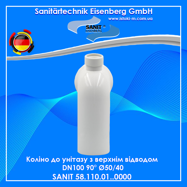 Коліно до унітазу DN100 90° з верхнім відведенням Ø50/40 SANIT 58.110.01...0000_Коліно до унітазу DN100 90° з верхнім відведенням Ø50/40_Коліно до унітазу DN100 90° з верхнім відведенням_Коліно до унітазу 90 з верхнім відведенням_Sanit 58. 110.01 коліно унітазу 90° з верхнім відведенням_58.110.01..0000 Коліно 90° з верхнім відведенням Ø50/40 до унітазу Ø110 SANIT_58.110.01... 0000 SANIT_Коліно до унітазу 110х90 з верхнім відведенням 50/40 мм SANIT 58.110.01..0000_Коліно до унітазу 110х90 з верхнім відведенням 50/40 мм_SANIT 58.110.01... 0000_SANIT_комплектуючі для встановлення унітазу_комплектуючі для монтажу унітазу_коліно до унітазу DN100 біле поліпропілен 110×90° з верхнім відведенням 40/50 мм_коліно до унітазу DN100 90° з верхнімм відведенням Ø50/40 SANIT 58. 110.01.. 0000_SANIT Україна_ SANIT купити київ_SANIT купити Дніпро_SANIT купити Суми_SANIT купити харків_SANIT купити полтава_SANIT купити чернігів_SANIT купити кропивницький_SANIT купити Запоріжжя_SANIT купити херсон_SANIT купити одеса_SANIT купити миколаїв_SANIT купити черкаси_SANIT купити житомир_SANIT купити вінниця_SANIT купити хмельницький_SANIT купити Рівне_SANIT купити Чернівці_SANIT купити тернопіль_SANIT купити ужгород_SANIT купити івано- франківськ_SANIT купити львів_SANIT купити Луцьк_SANIT купити крим_SANIT купити донецьк_SANIT купити луганськ