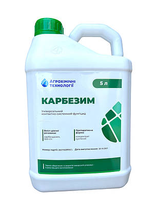 Фунгіцид Карбезим АХТ - 5 л, фото 1