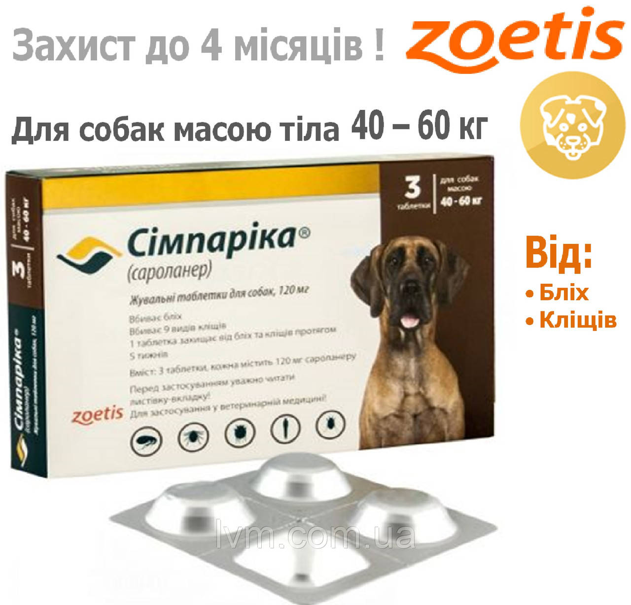 Сімпаріка 120мг для собак вагою 40-60кг, пігулки від бліх і кліщів