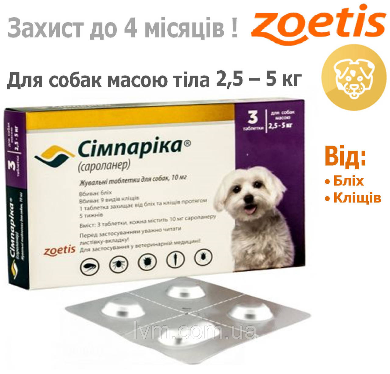 Сімпаріка 10мг для собак вагою 2,5-5кг, пігулки від бліх і кліщів