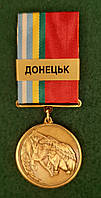 Медаль За службу на Донбасі - ДОНЕЦЬК + бланк