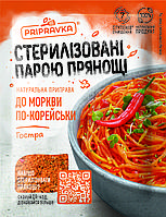 Приправа до моркви по-корейські (гостра) 25 р "Приправка" (4820039291424)