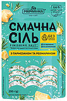 Сіль морська з пармезаном і розмарином Смачна сіль Приправка 200 г (4820195512302)