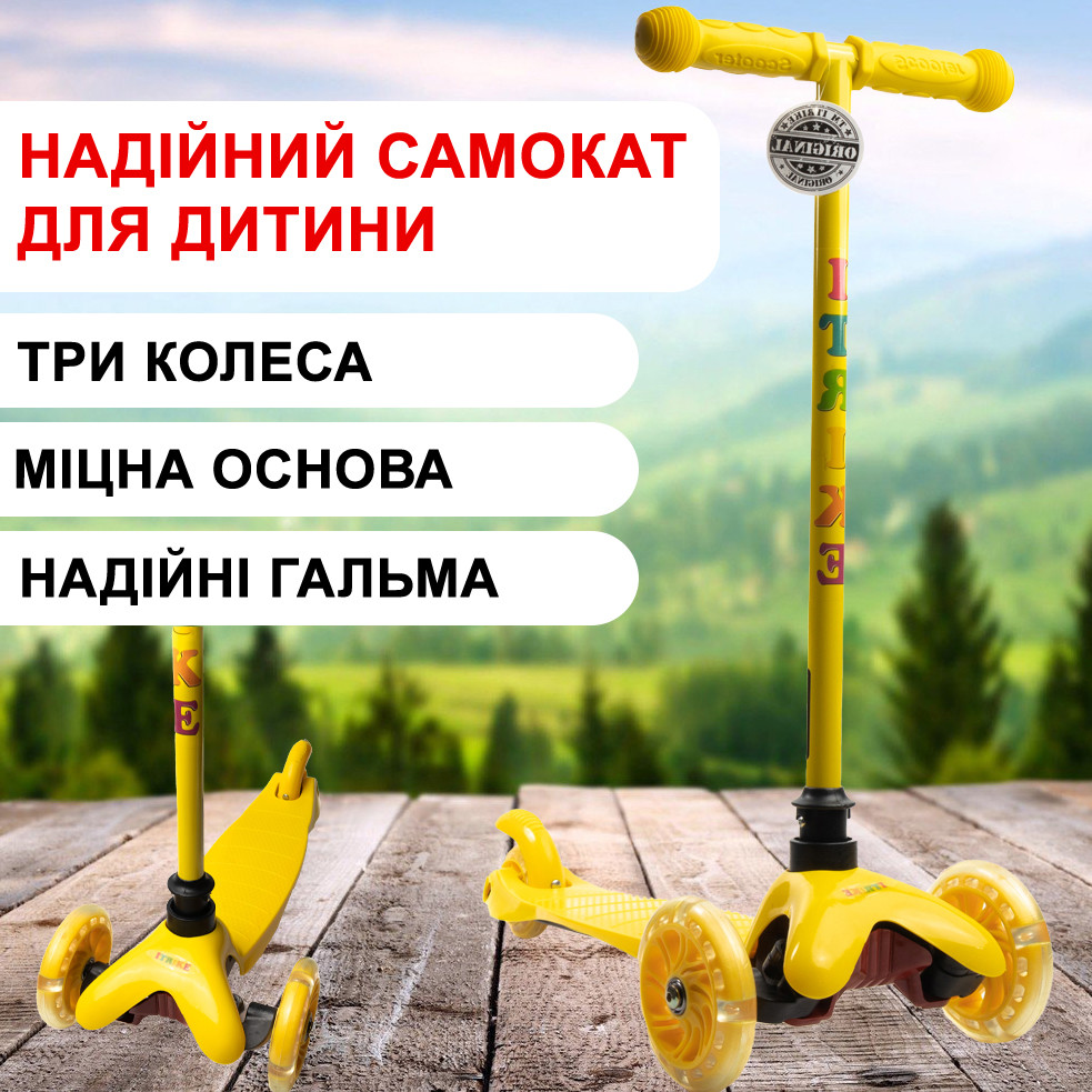 Самокат дитячий триколісний iTrike Mini BB 3-013-5-Y зі світними колесами, Жовтий