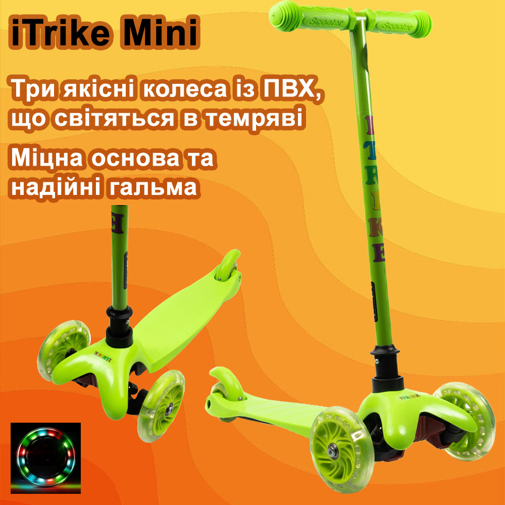 Самокат дитячий триколісний iTrike Mini BB 3-013-5-GR з підсвічуванням коліс, Салатовий