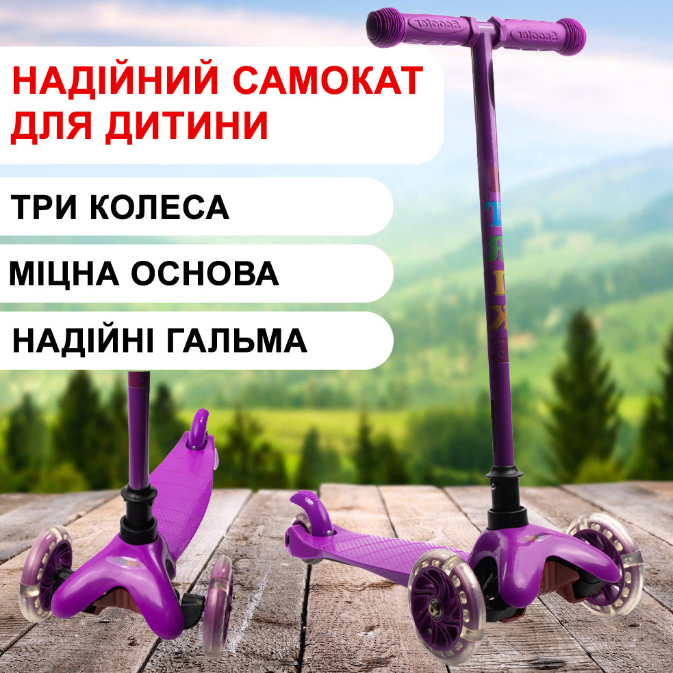 Самокат дитячий триколісний iTrike Mini BB 3-013-5-V зі світними колесами, Фіолетовий