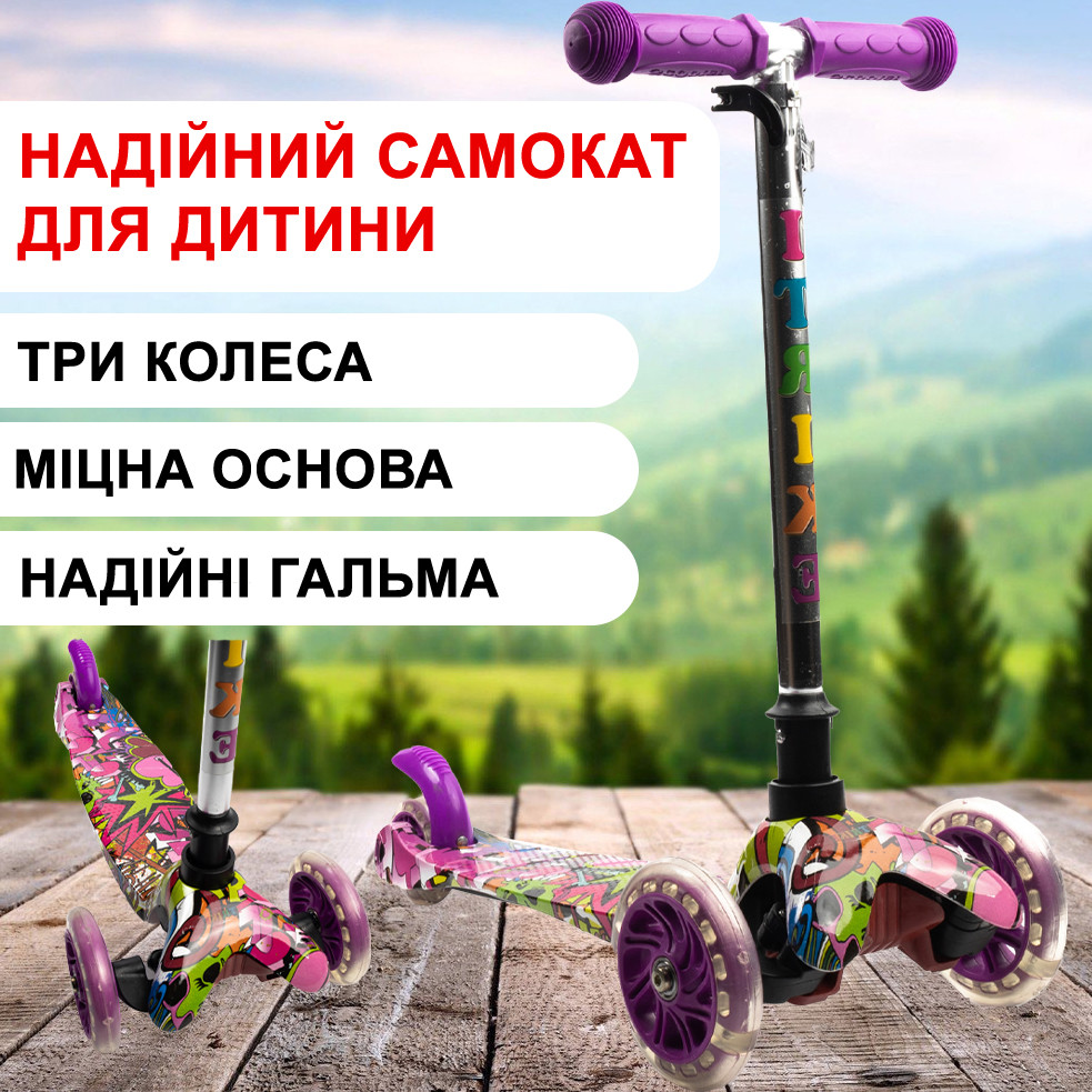 Самокат дитячий триколісний iTrike Mini BB 3-013-4-F-V Фіолетовий