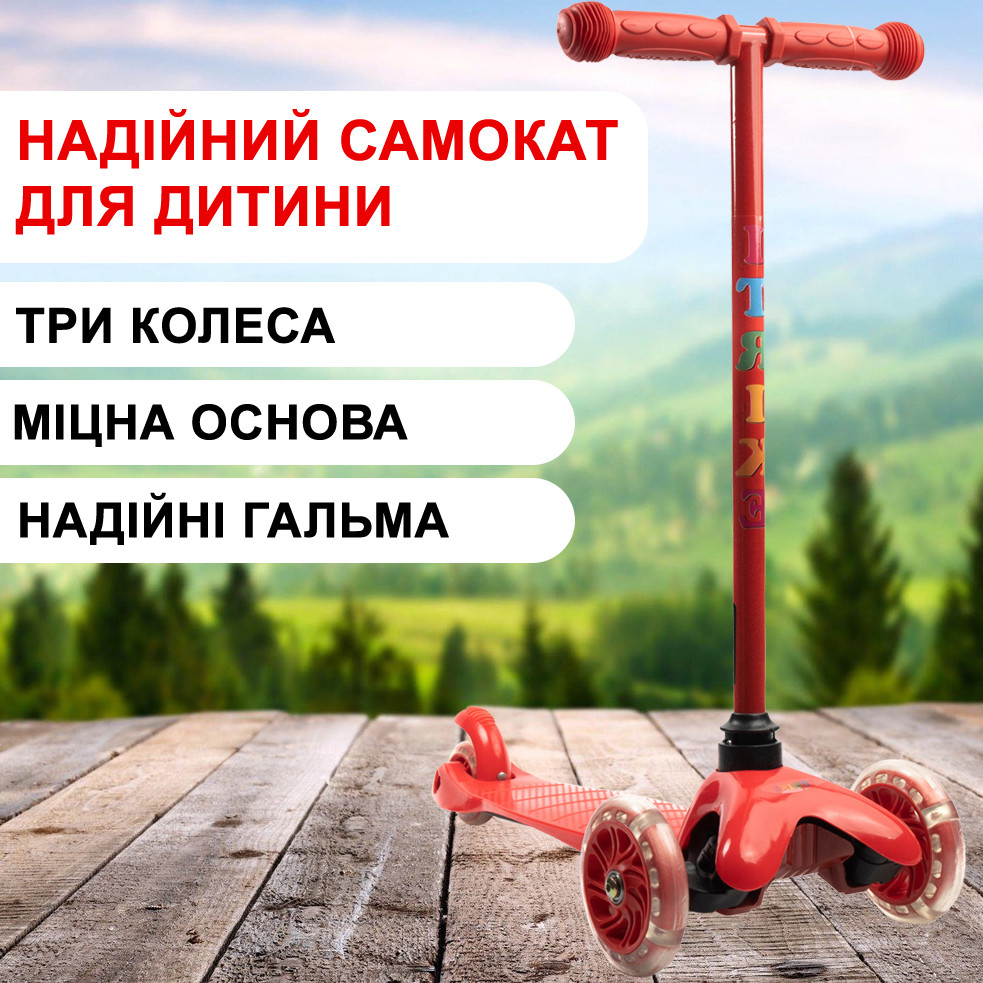 Самокат дитячий триколісний iTrike Mini BB 3-013-5-R зі світними колесами, Червоний