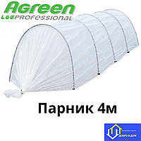 Парник 4 метра Agreen плотность 40 Польша (мини теплица)