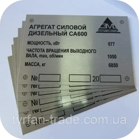 Алюмінієві шильди на двосторонньому скотчі