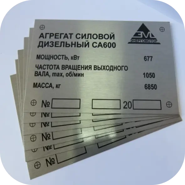 Виготовлення металевих шильдиків. Шильди на металі. Шильди з логотипом.