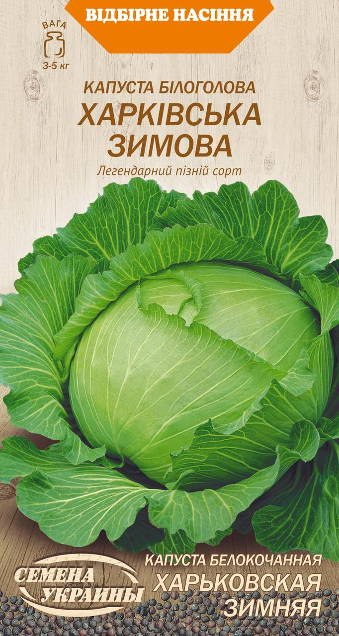 Насіння капуста білоголова Харкiвська Зимова 0,5 г.
