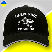 Кепка (бейсболка) "Обережно! Риболов" подарунок рибалці