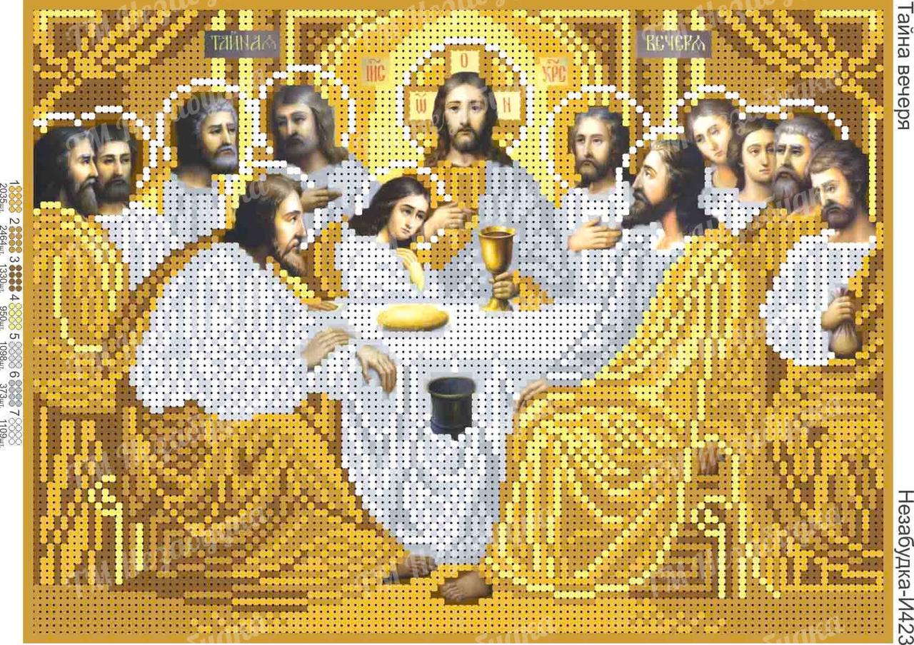 Схема для вишивки бісером - Таємна вечеря в золоті, фото 1