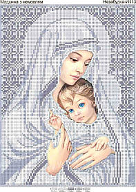 Схема для вишивки бісером - Мадонна з немовлям в сріблі